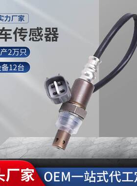 氧传感器适用于丰田凯美瑞89467-48050 89467-08010 8946748050