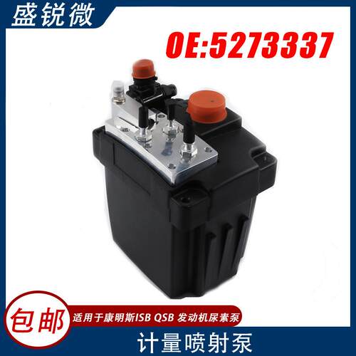 适用于康明斯ISBQSBISL系列发动机配件尿素泵总成527333712V