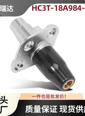 HC3T-18A984-AD天线底座适用福特F-250F-3502017-2021