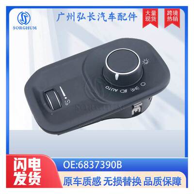 6837390B适用于Mopar吉普Ram大灯控制开关灯照控制配件