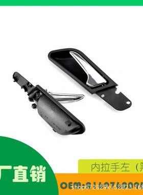 适用奔驰 A B CLASS W169 W245内拉手左（黑） OE A1697600961-C0