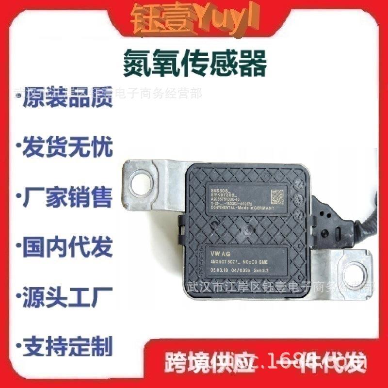 跨境适用于氮氧传感器5WK973084M0907807F5WK97308NoxSensor