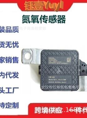 跨境适用于氮氧传感器5WK973084M0907807F5WK97308NoxSensor