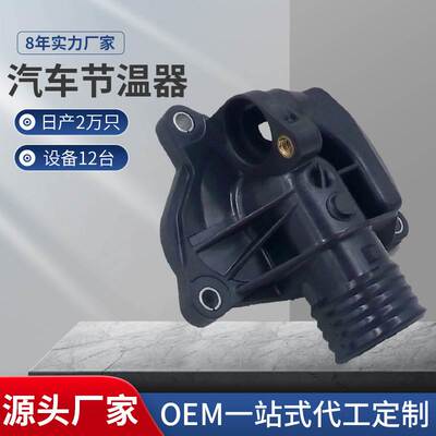 节温器总成PEL100570 适用于路虎罗孚节温器 汽车配件调温器总成