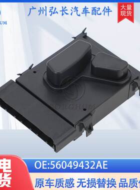 56049432AE适用于道奇吉普克莱斯勒汽车配件座椅开关座椅调节开关