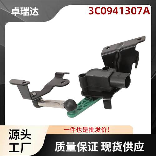 3C0941307A适用大众Q38UB8UGGolfVI大灯水平传感器高度传感器