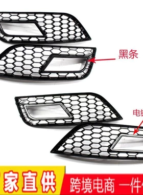 适用于13-15奥迪A4L B9雾灯框网状格栅 下网格栅8K0807681K