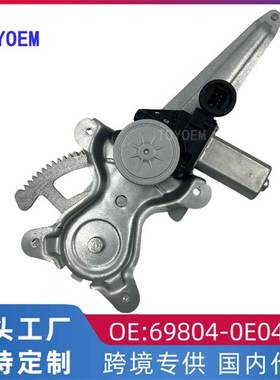 适用丰田汉兰达玻璃升降器马达总成 后右支架电动门窗69804-0E040