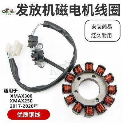 适用雅马哈XMAX300XMAX25017-22年摩托车发电机线圈磁电机线圈