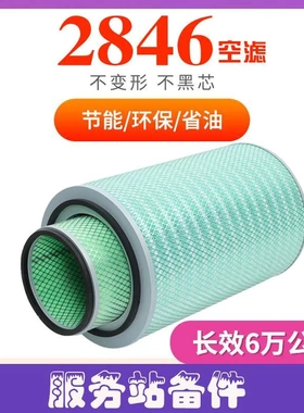 K2846空气滤芯适配陕汽轩德X6柳汽乘龙240新东风T5特商空滤