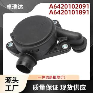 A6420102091A64201891曲轴箱通风阀适用于奔驰W204W203C209