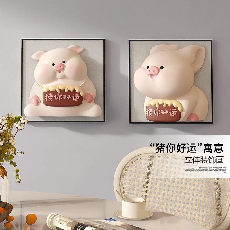 奶油风猪客厅立体浮雕画沙发背景墙装饰画卧室儿童房壁画餐厅挂画图片