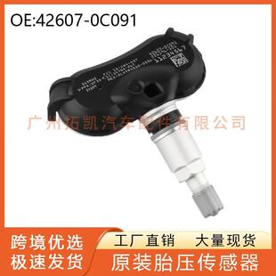 汽配 42607-0C091胎压传感器适用于toyota丰田TPMS 轮胎压力监测