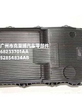 52854834AB 68233701AA适用于克莱斯勒JEEP道奇变速箱油底壳跨 境