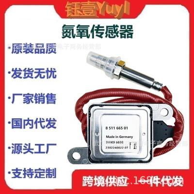 跨境NoxSensor适用BM氮氧传感器136285116658511665015WK96698