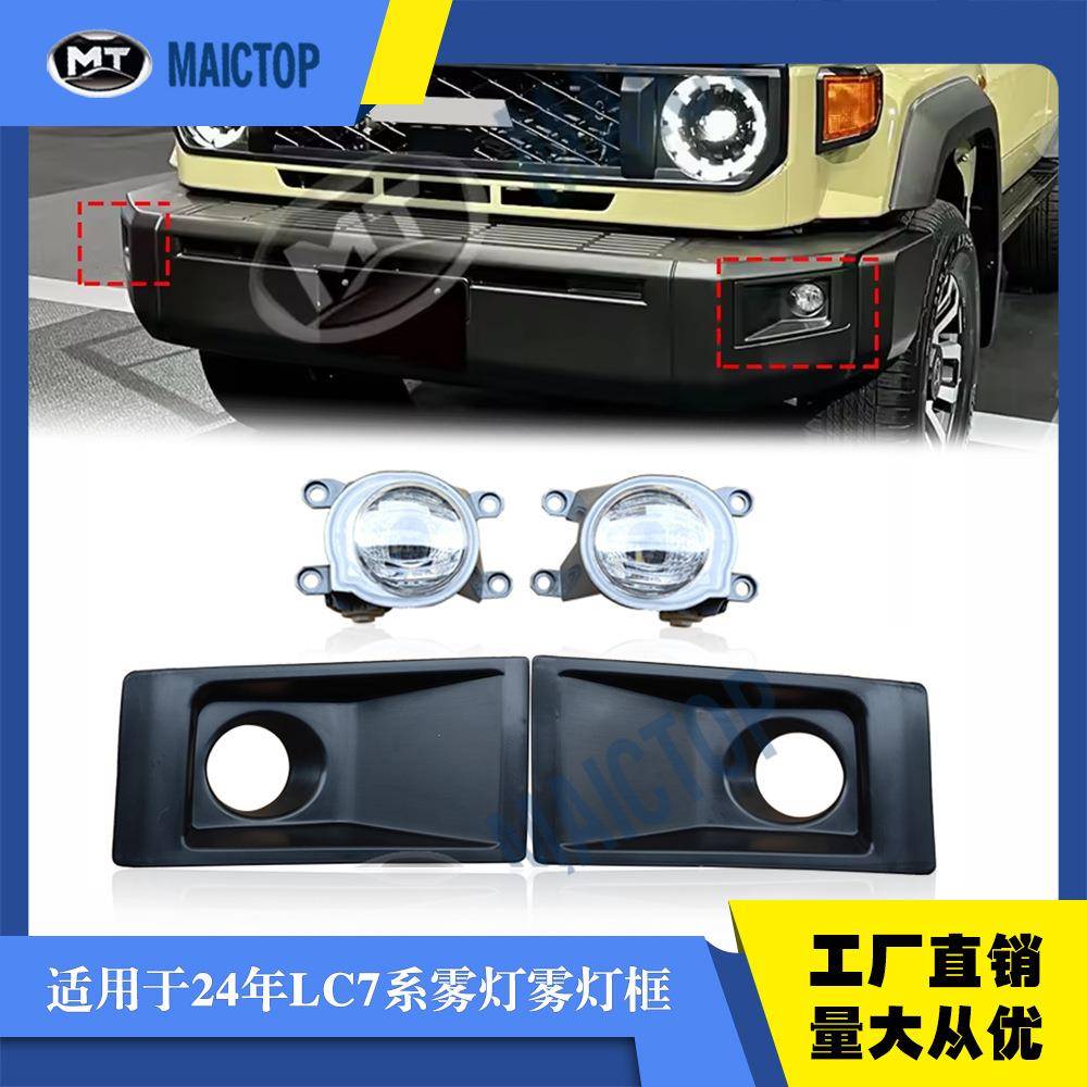 适用于FJ70原车低升高前雾灯加雾灯框 24年兰酷LC79 76 78 71雾灯 - 实物图