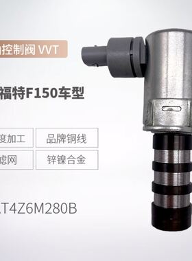 全新AT4Z6M280B 适用福特林肯F150 VVT阀机油压力电磁阀