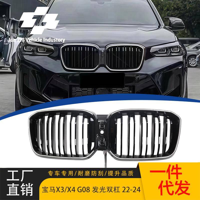 适用宝马22-24款X3/X4中网改装双杠亮黑LED款G08发光双线进气格栅