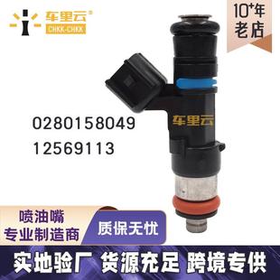 适用于雪佛兰庞蒂亚克凯迪拉克科维特 喷油嘴0280158049~12569113