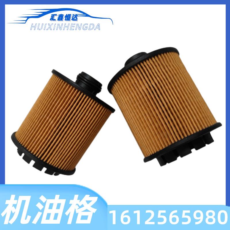 适配标致308S4083008C4LC3XR机油滤芯格1.6T机油格1612565980