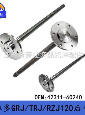 42311-60240PRADO普拉多GRJ/TRJ/RZJ120/FJcruiser4RUNNER后半轴
