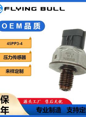 适用于福特汽车燃油轨道压力传感器45PP3-4油压传感器