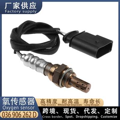 适用大众Polo 1.4 汽车后氧传感器 036906262D 广州汽配
