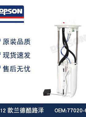 77020-60320 77020-60490 83320-60580 12款兰德酷路泽燃油泵总成