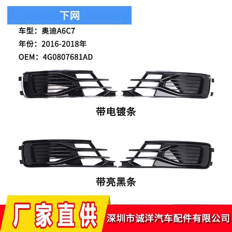 适用于16-18款奥迪A6C7PA亮黑下网格栅 汽车电镀无孔前雾灯框