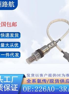 适用12-19款尼桑轩逸1.8LB7后氧传感器226A0-3RA0A226A0-3RC0A