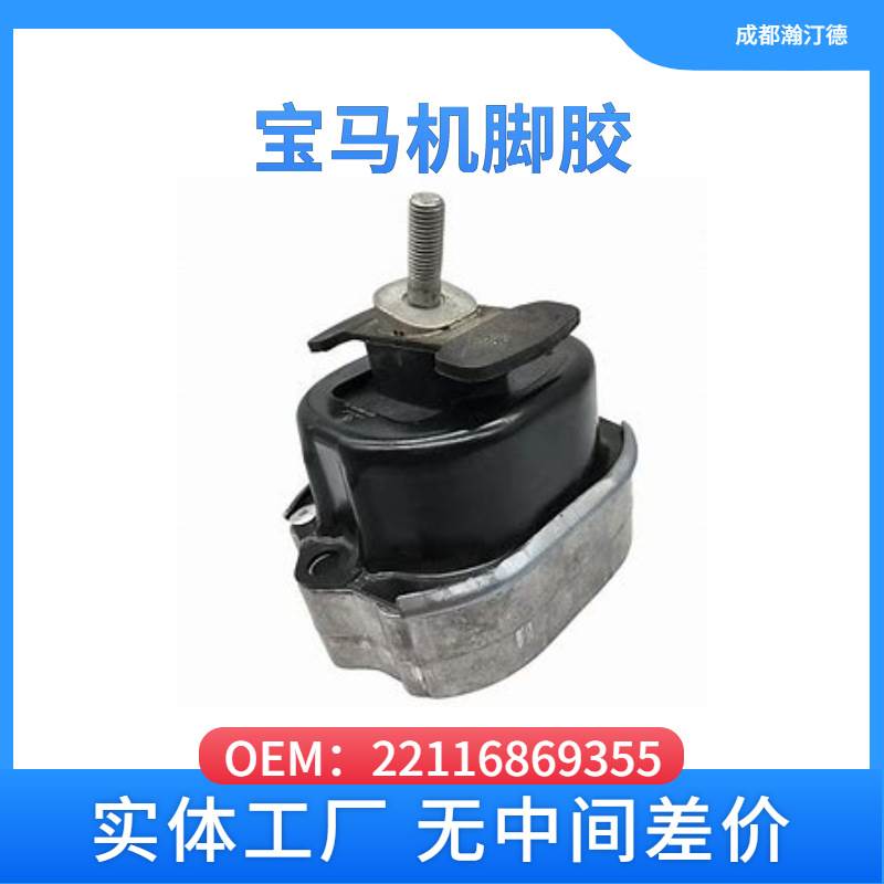 适用于宝马22116869355汽车机脚胶F15 F15 F45 F46 F54 F55 F56