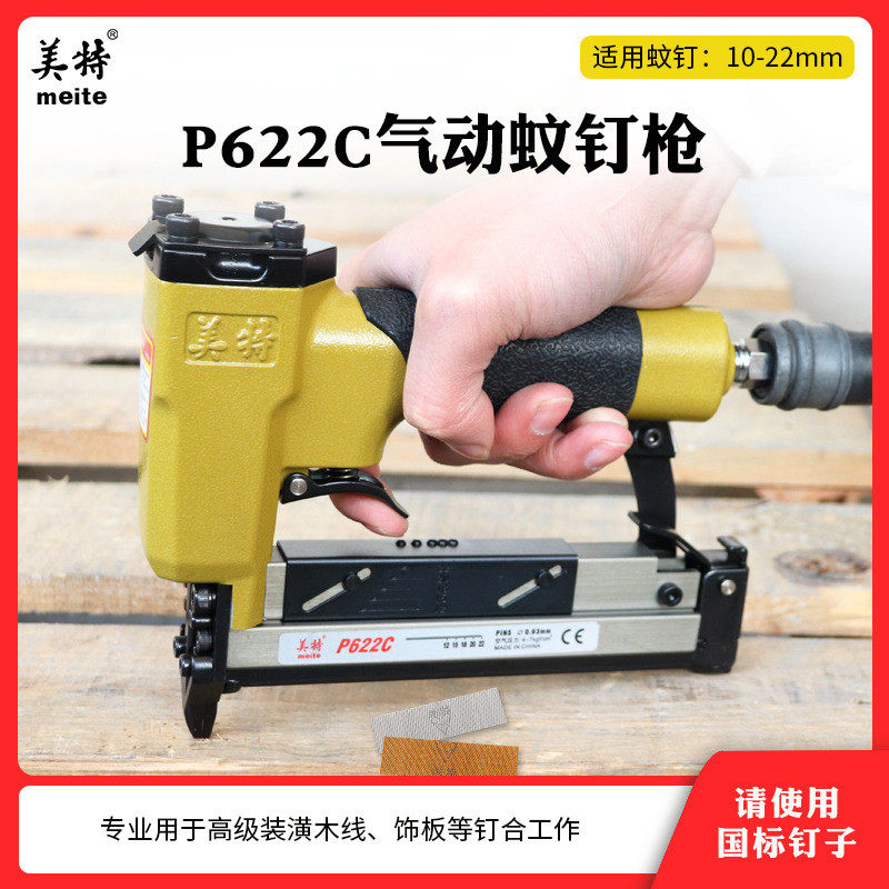 P622C气动蚊钉枪细钉枪22无头蚊针枪12mm-22mm纹钉枪气钉枪