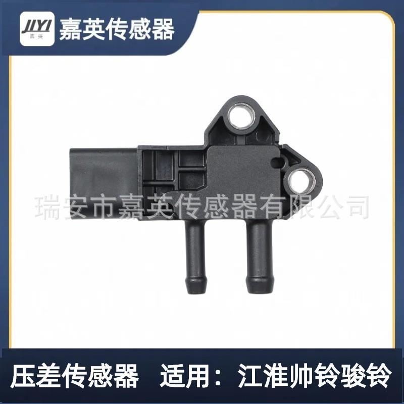 适用江淮帅铃骏铃汽车压差传感器OE31MPP5-36631716931MPP53