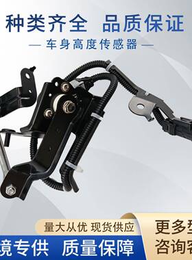 89407-48061车身高度传感器大灯水平传感器89407-0E010适用丰田