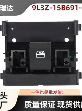 9L3Z-15B691-AA适用于福特F1502009-2010车窗开关玻璃升降器开关