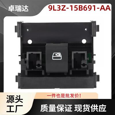 9L3Z-15B691-AA适用于福特F1502009-2010车窗开关玻璃升降器开关