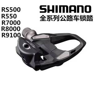 SHIMANO公路自行车锁踏RS500/R550/R7000/R8000/R9100UT105DA锁片