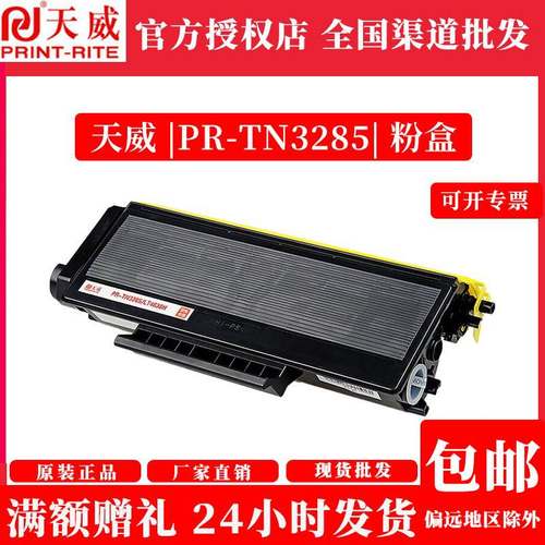 TN3285粉盒适用兄弟LJ3600DN 3650DN HL-5340C 5350D硒鼓组件