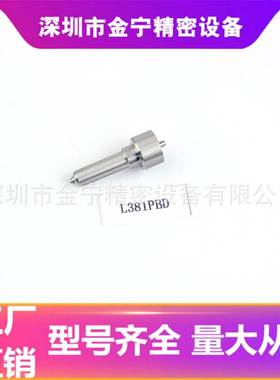 L381PBD 喷油嘴适配28239294阀组 适用EJBR05102D 28232251喷油器