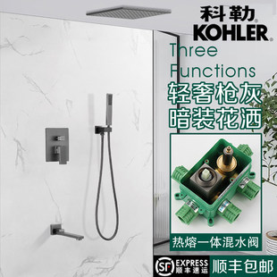 科勒KOHLER入墙式花洒套装枪灰色暗装淋浴龙头单把双控
