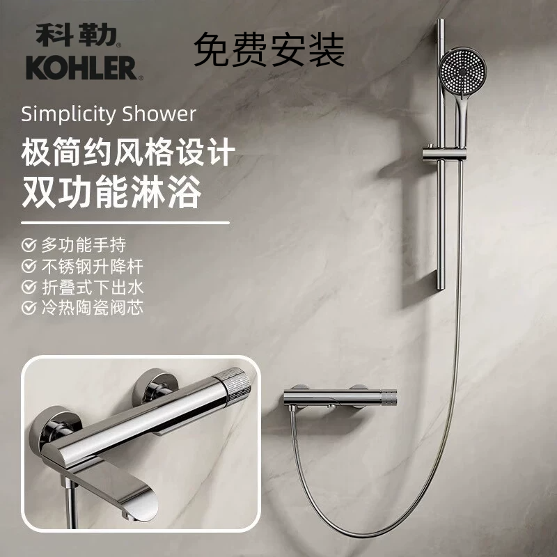 科勒挂墙简易明装全铜浴缸冷热混水阀折叠淋浴花洒套装
