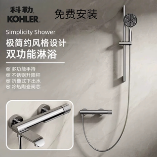 科勒挂墙简易明装全铜浴缸冷热混水阀折叠淋浴花洒套装
