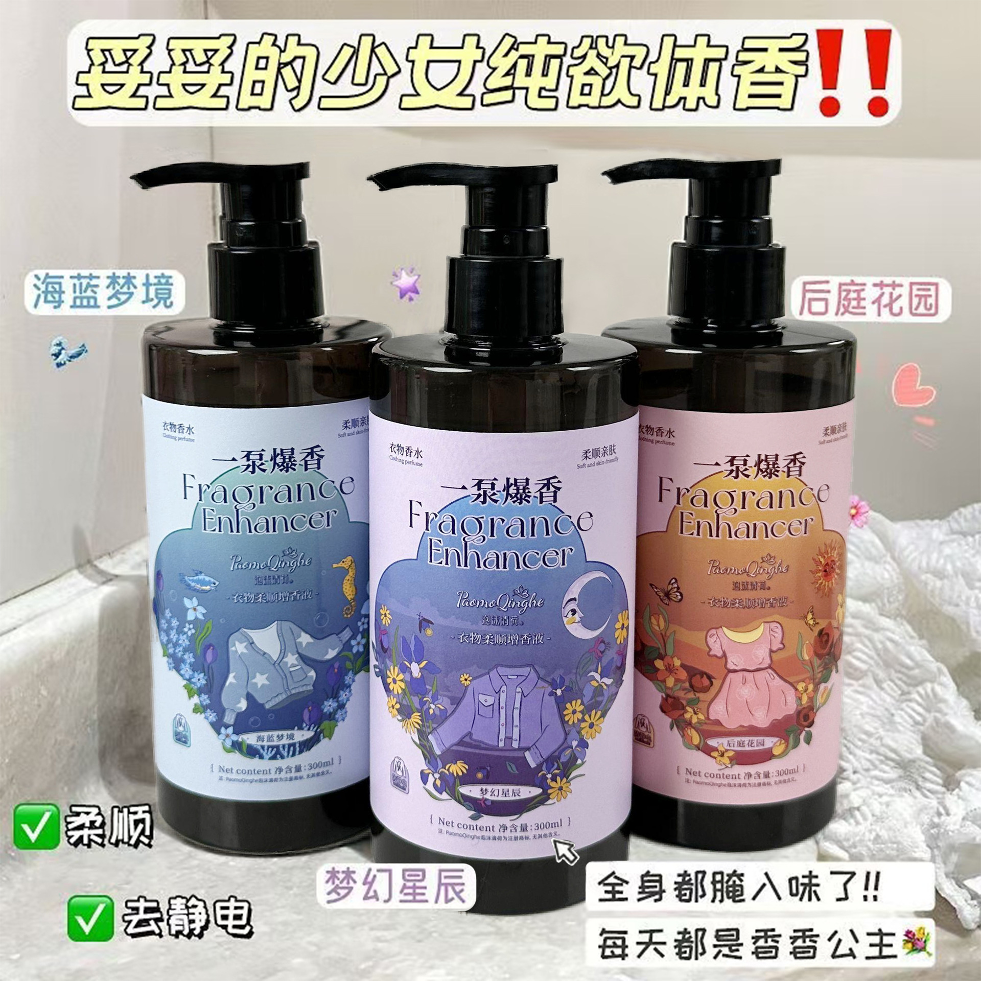 洗衣留香液家用柔顺衣物祛臭护色增香工厂直销洗衣柔顺剂一件代发