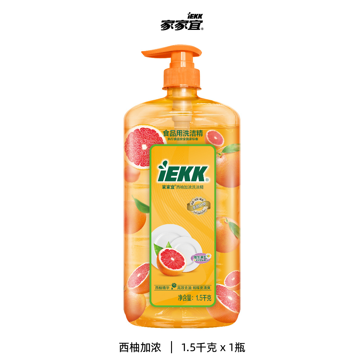 家家宜西柚加浓洗洁精1.5千克