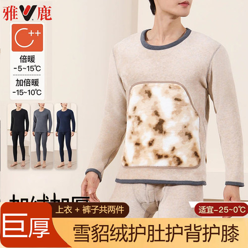 雅鹿【护腰护背护膝】冬季雪貂绒男士大码保暖加绒加厚休闲套装
