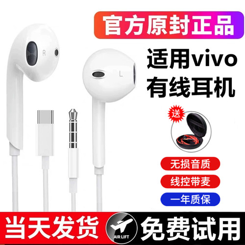 有线耳机适用vivo X300 X200 X100 S50 S30 S20 pro mini手机专用