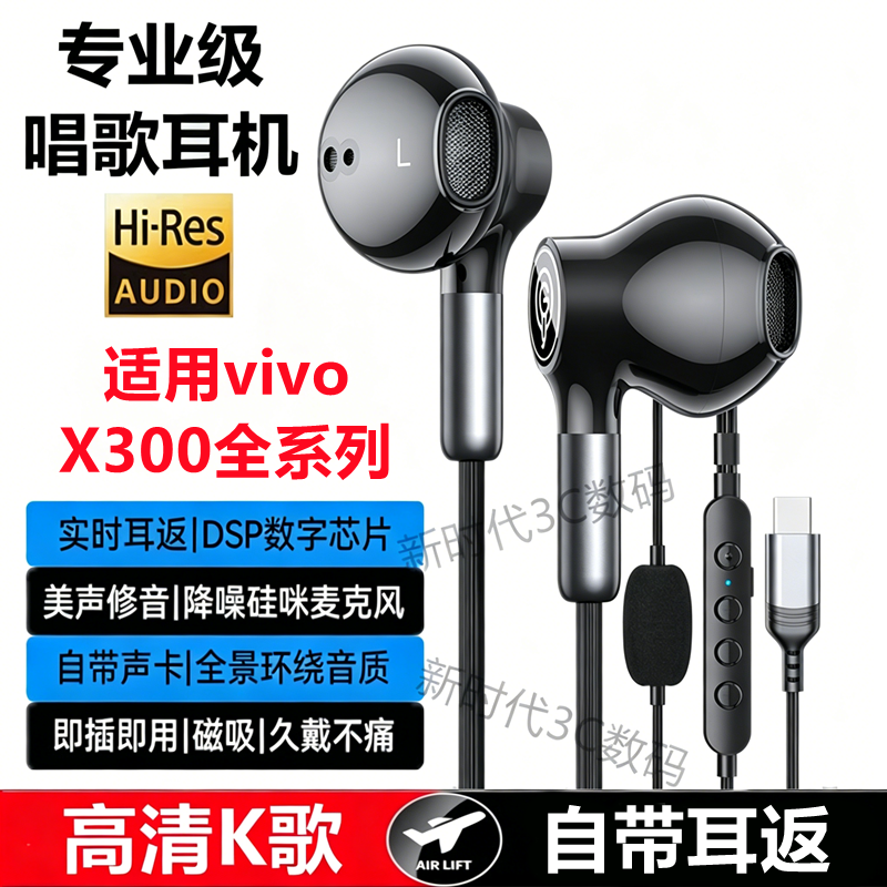 高端有线耳机适用vivo X300 PRO Ultra s手机专用全民K歌唱歌游戏