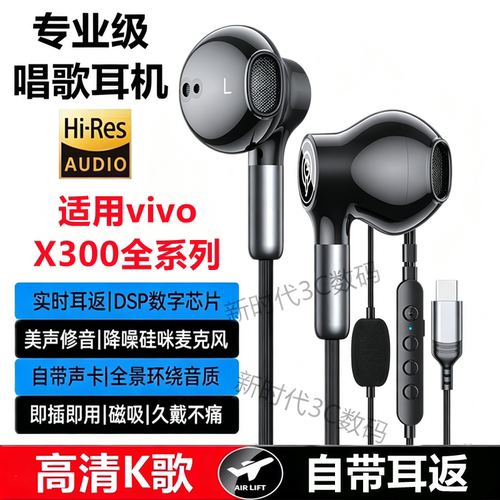 高端有线耳机适用vivo X300 PRO Ultra s手机专用全民K歌唱歌游戏