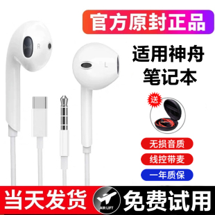 Z7Z8Z9D6优雅X4 X5笔记本电脑有线耳机 TX8 适用神舟战神G8G9R9