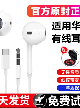 适用华为mate807060P908070Nova1514畅享9080手机专用pro有线耳机